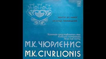 VARIOUS ARTISTS - М. К. Чюрленис. Квартет До Минор / Органные произведения (vinyl, USSR, Мелодия)